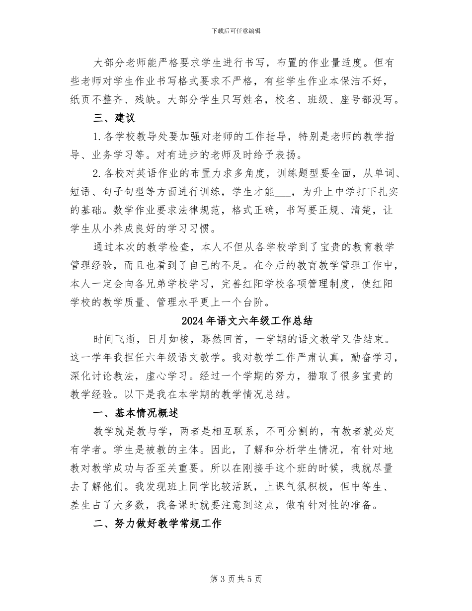 2024年语文作业检查总结_第3页