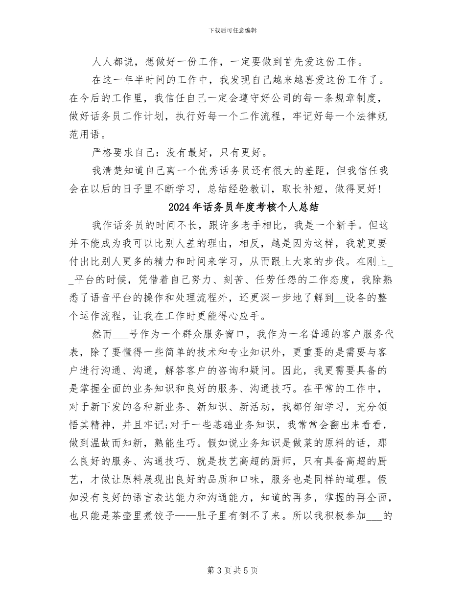 2024年话务员年度总结范文_第3页