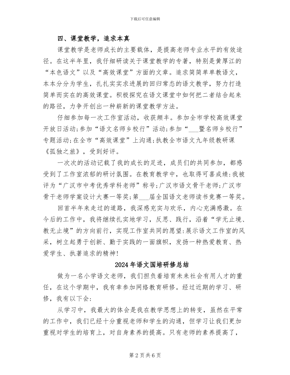 2024年语文名师工作室个人总结范文_第2页