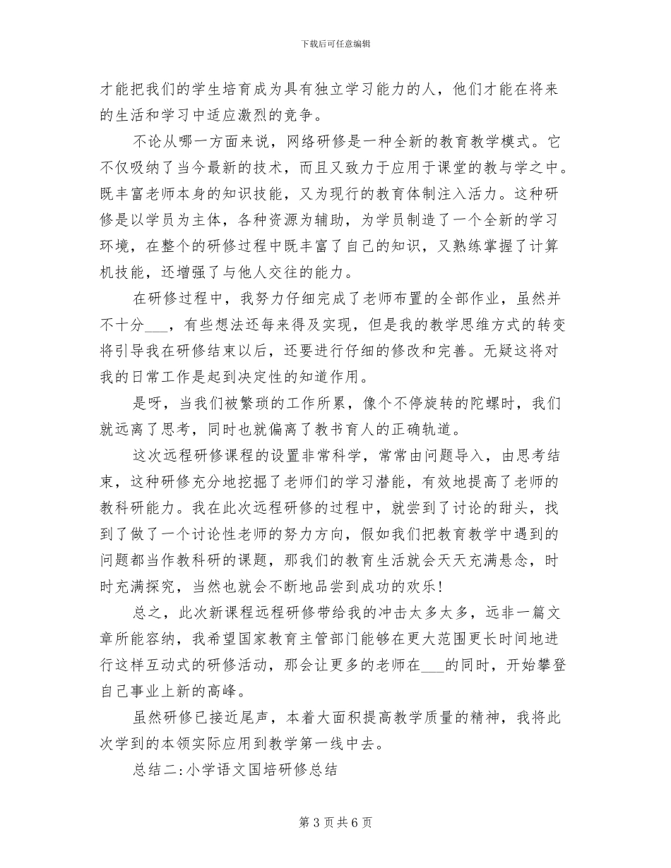 2024年语文名师工作室个人总结范文_第3页