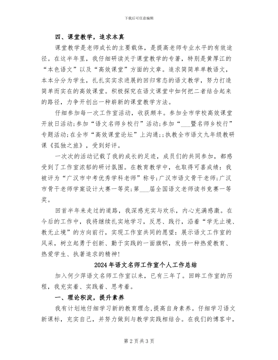 2024年语文名师工作室个人工作小结_第2页