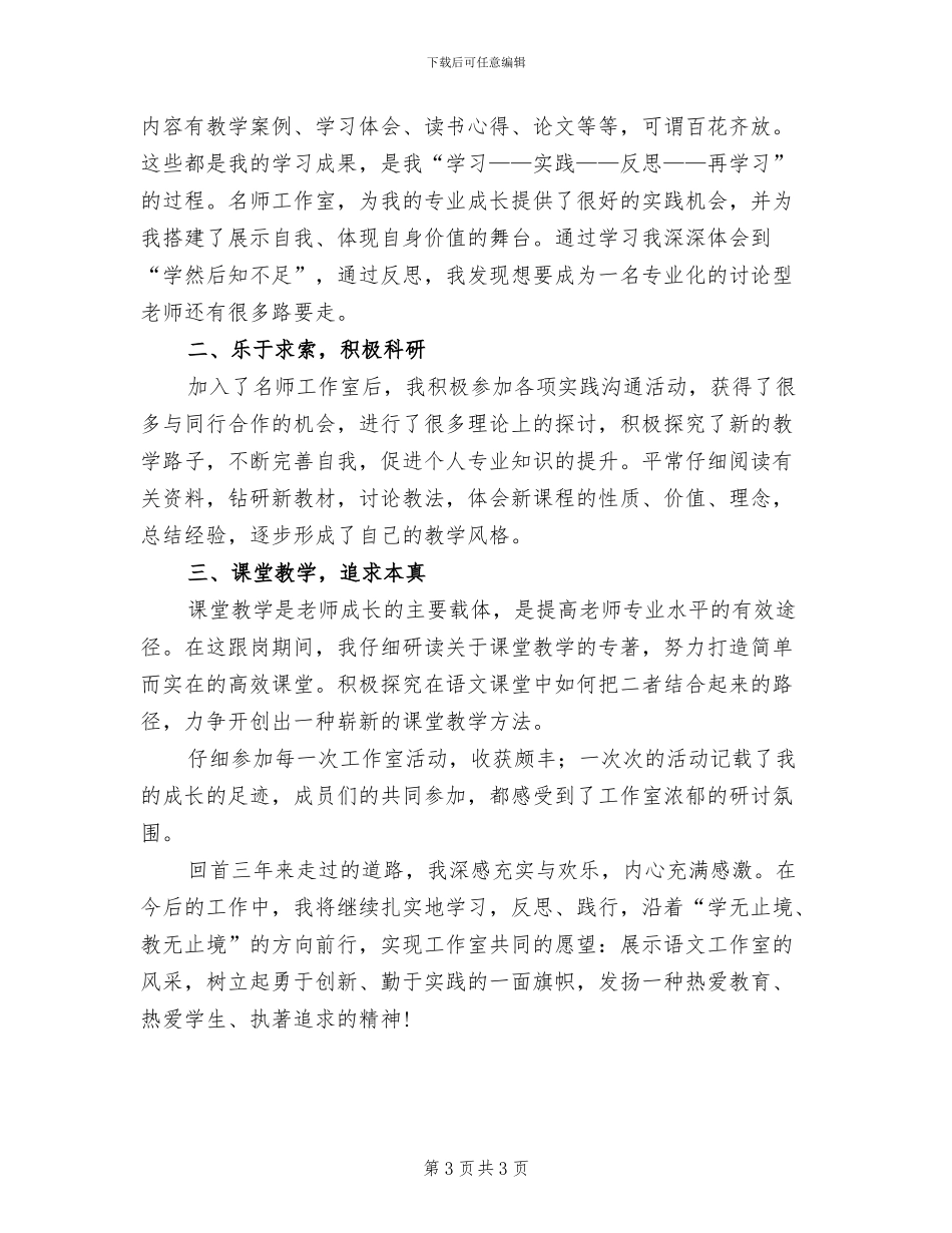 2024年语文名师工作室个人工作小结_第3页