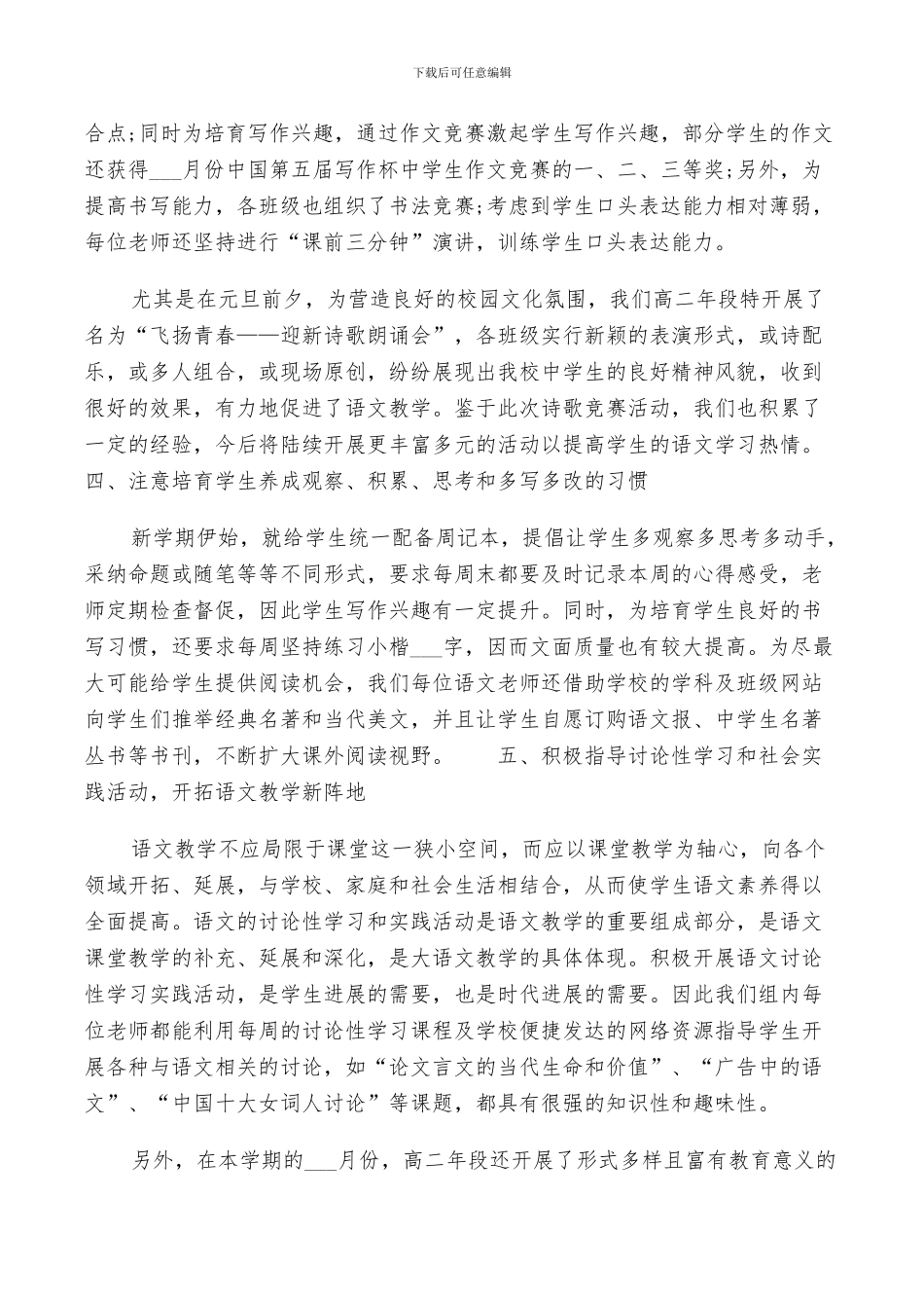 2024年语文备课组活动总结_第2页