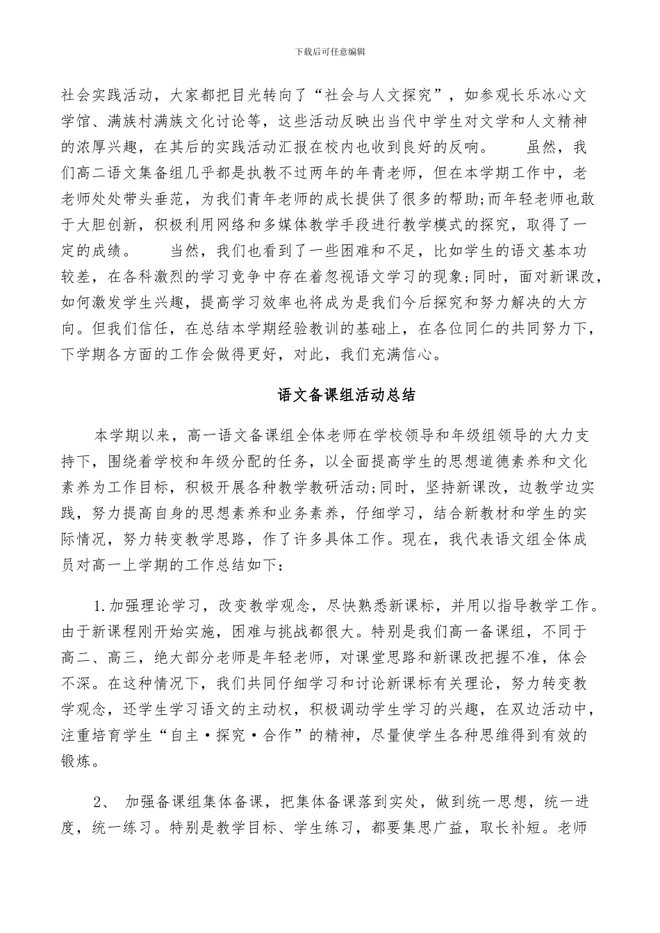 2024年语文备课组活动总结_第3页