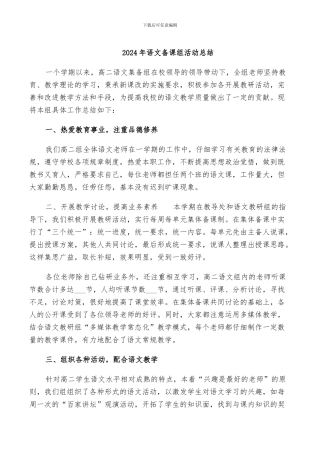 2024年语文备课组活动总结