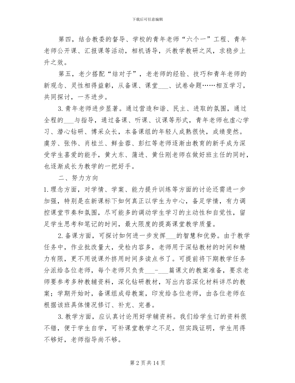 2024年语文备课组上学期教学工作总结_第2页