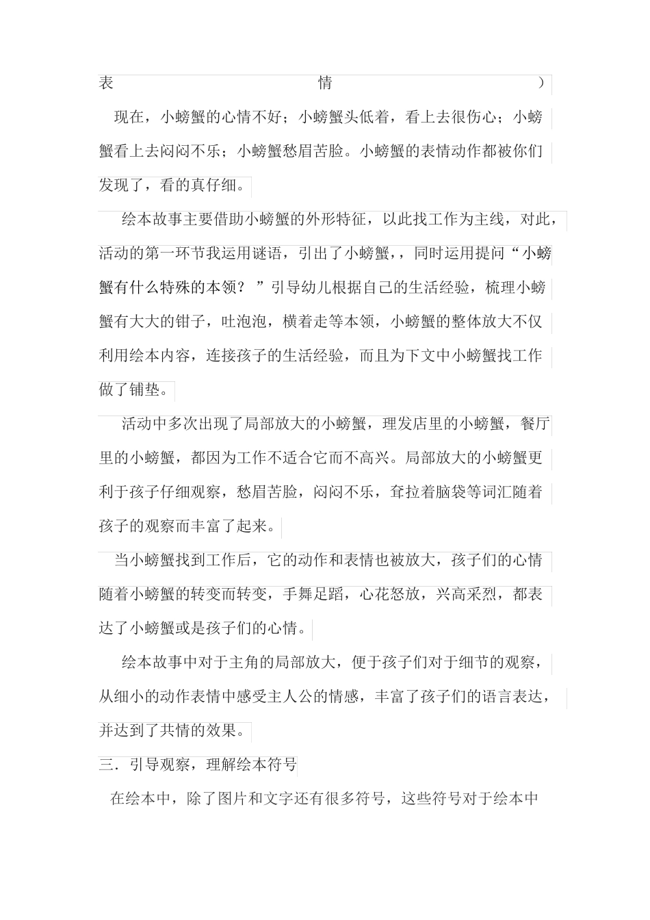 大班绘本教学中的细节观察法_第3页