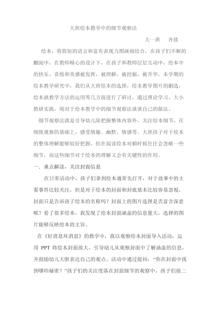 大班绘本教学中的细节观察法