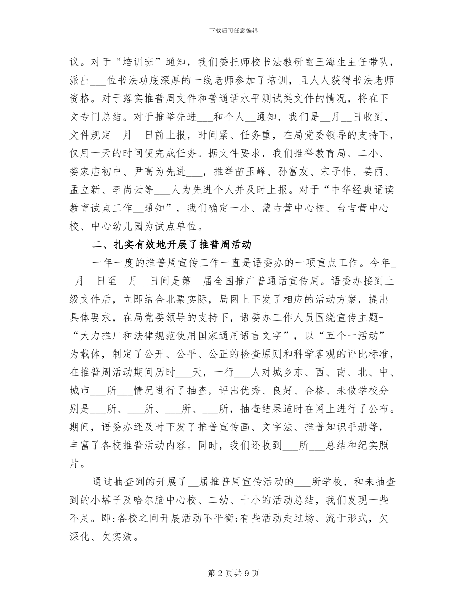 2024年语委办语言文字工作总结_第2页