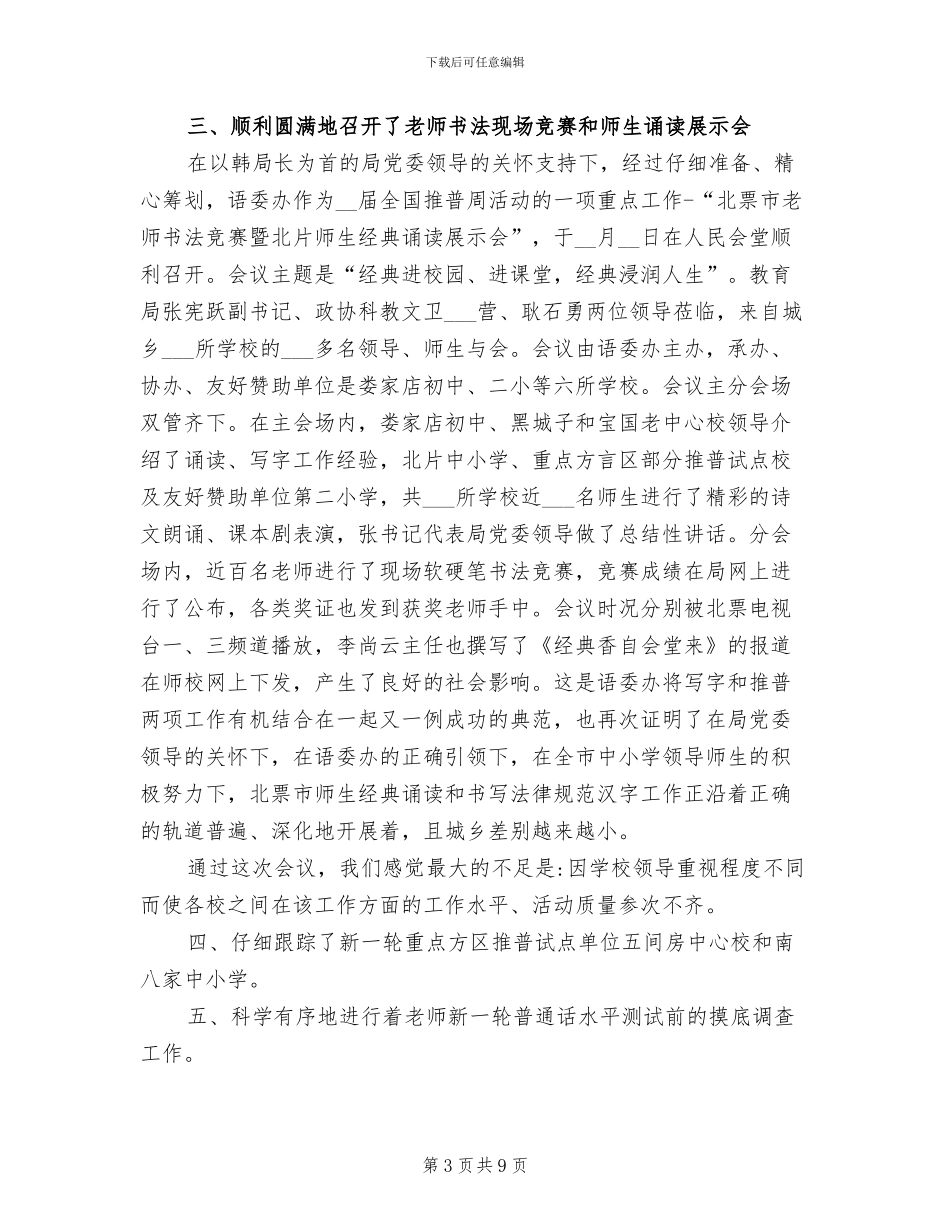 2024年语委办语言文字工作总结_第3页