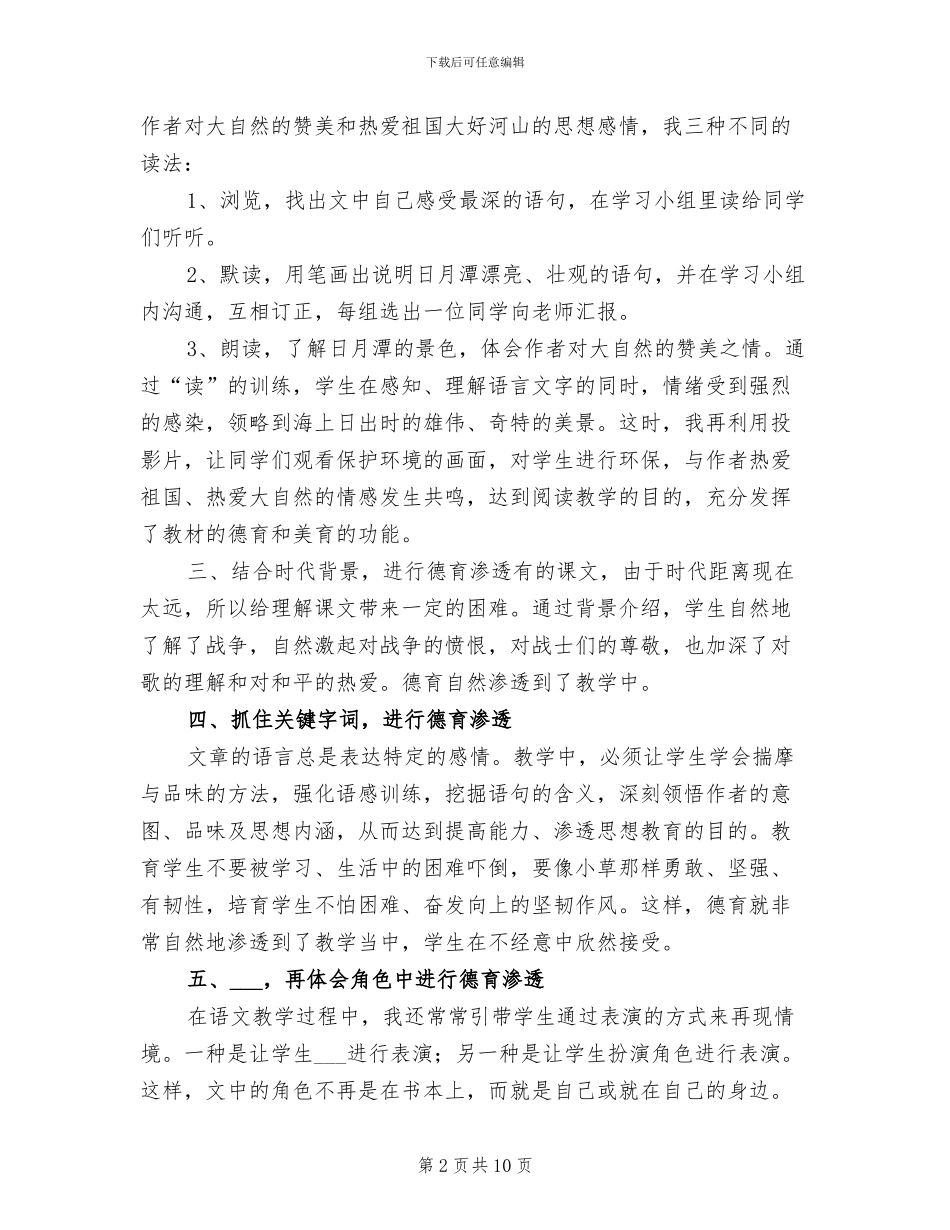 2024年语文学科德育渗透总结_第2页