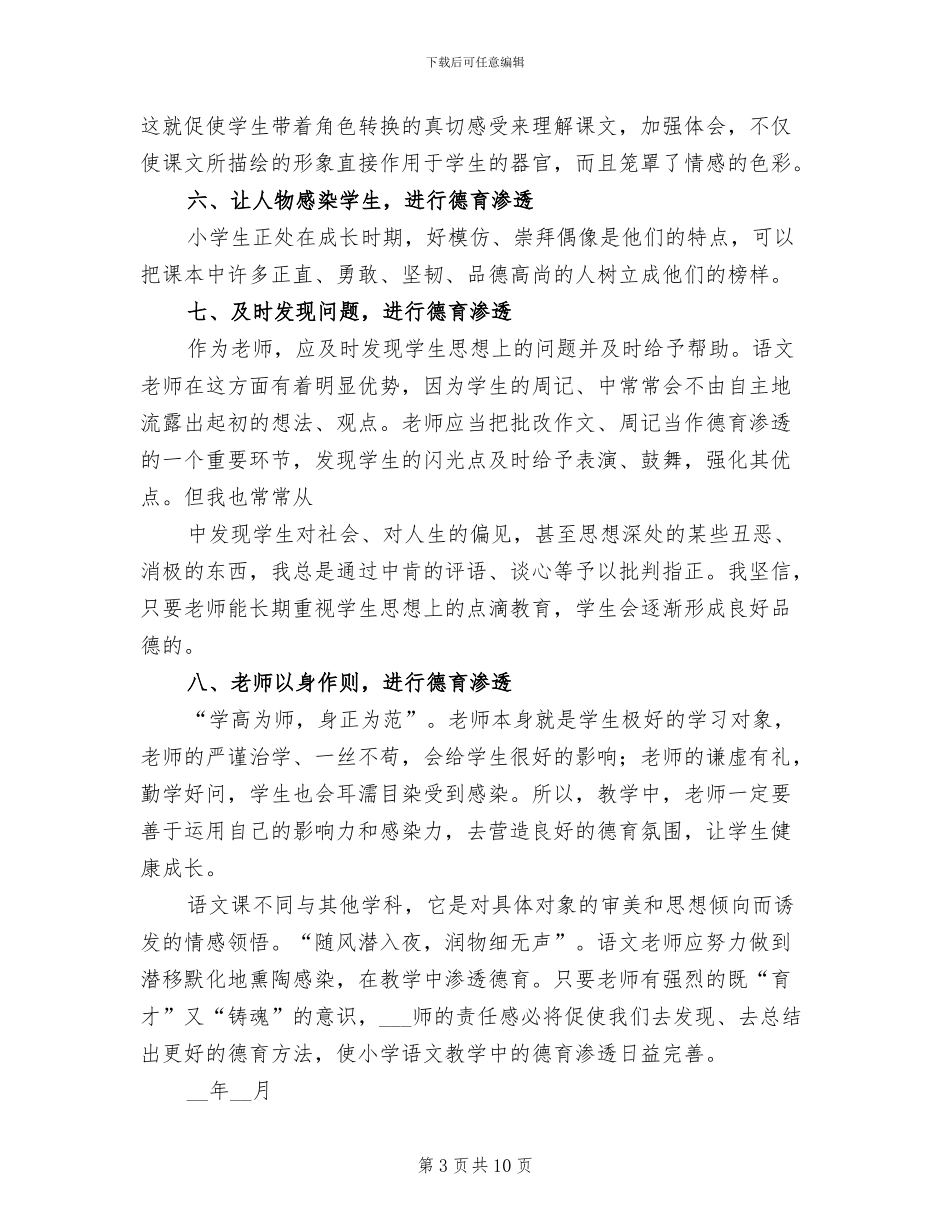 2024年语文学科德育渗透总结_第3页