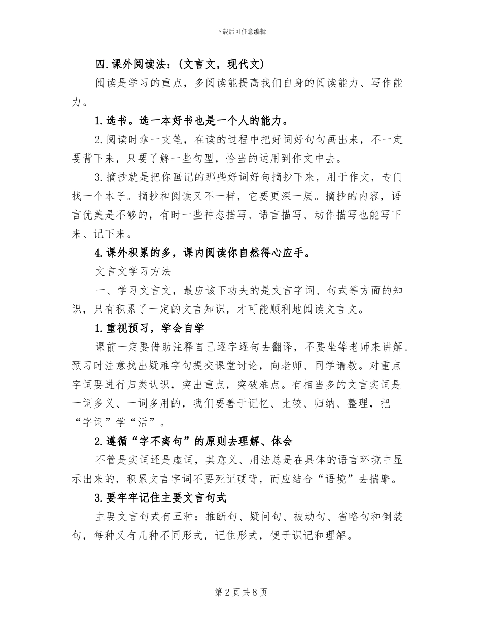 2024年语文学习方法总结精品_第2页