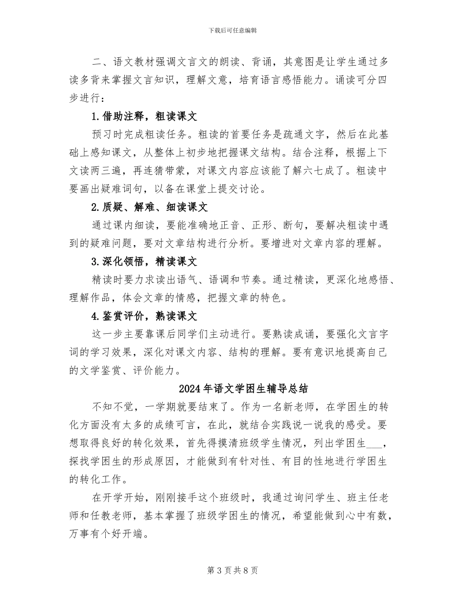 2024年语文学习方法总结精品_第3页