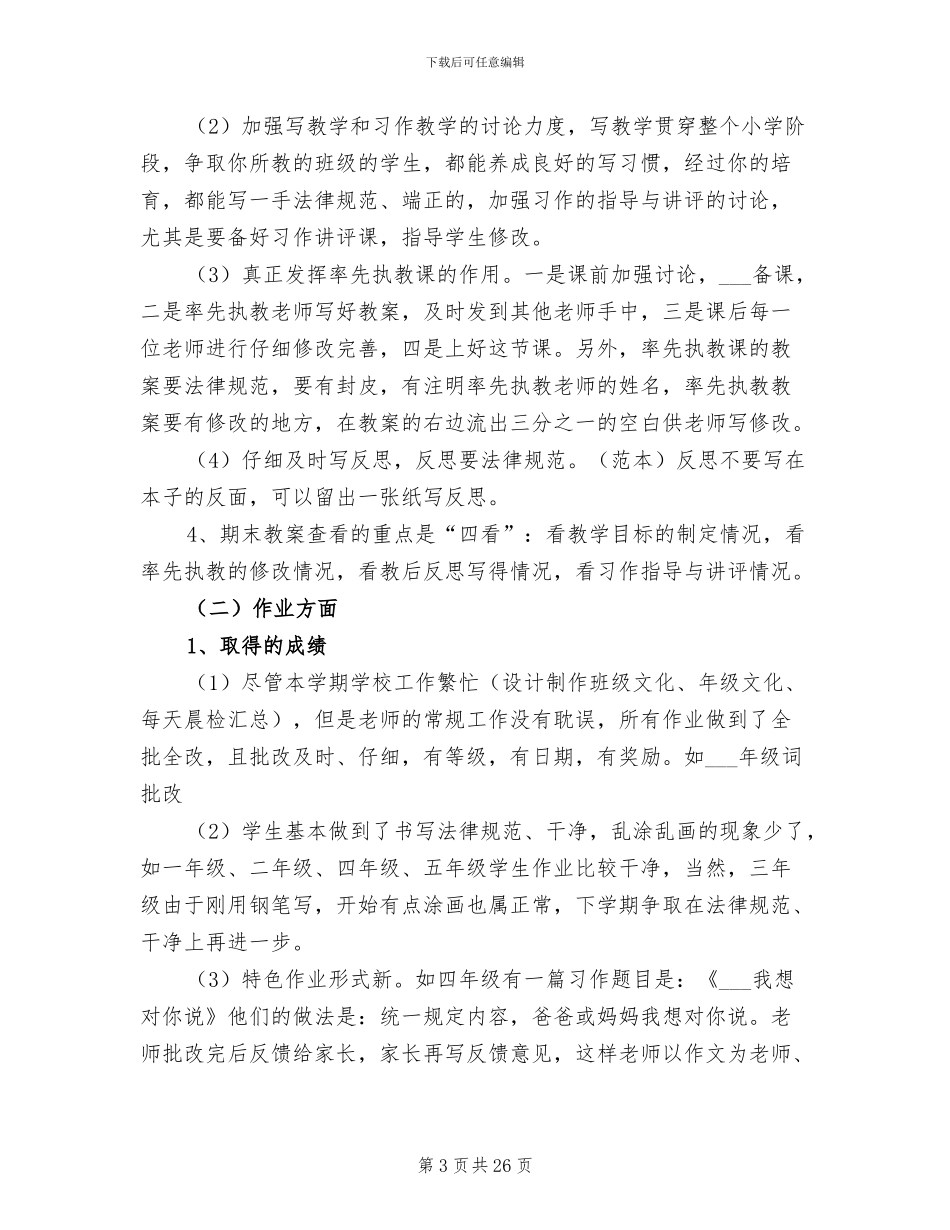 2024年语文学科教学工作总结3篇_第3页