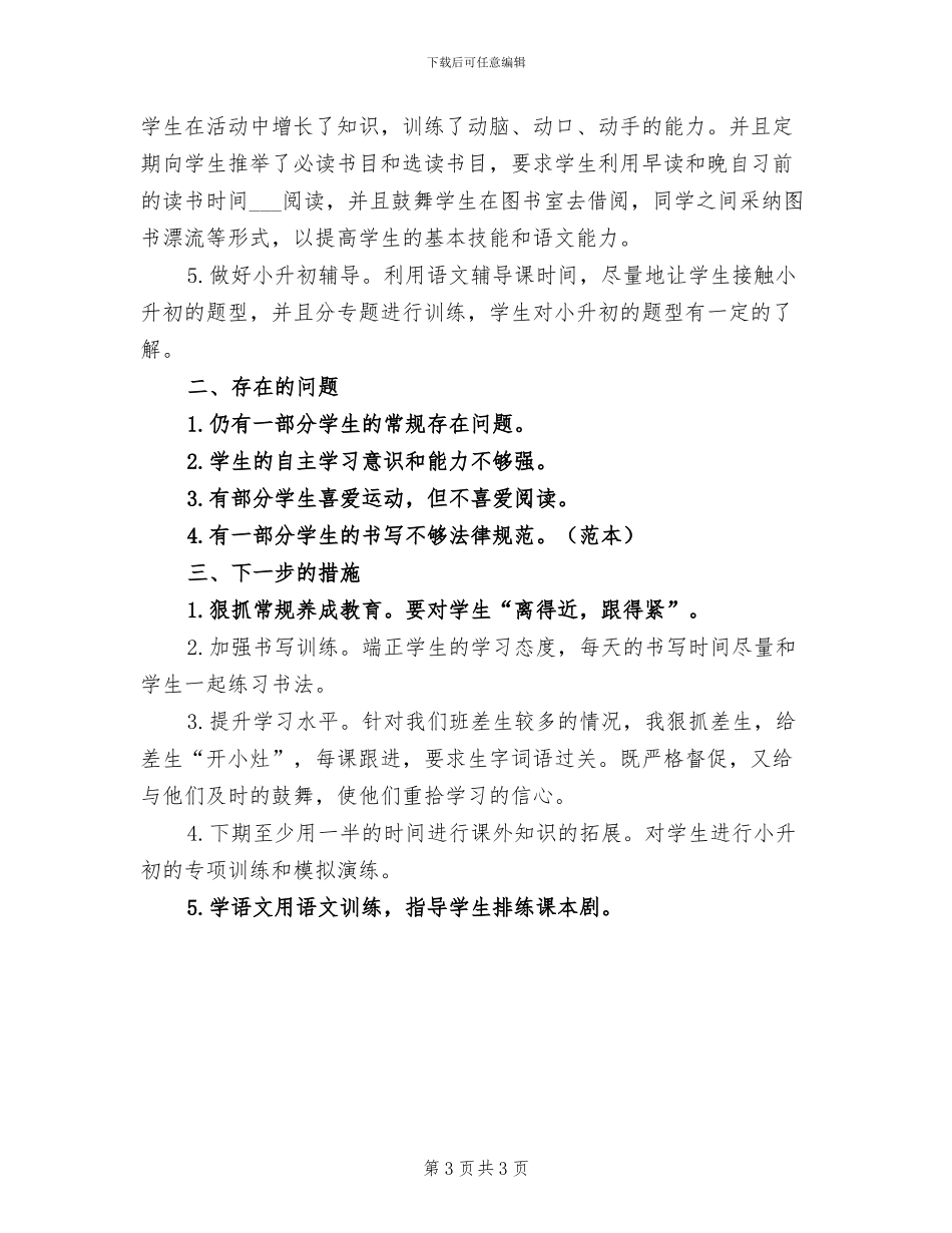 2024年语文学科德育渗透的学年总结_第3页