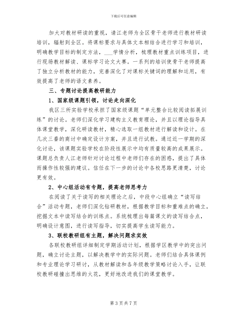 2024年语文学科教研工作总结范文_第3页