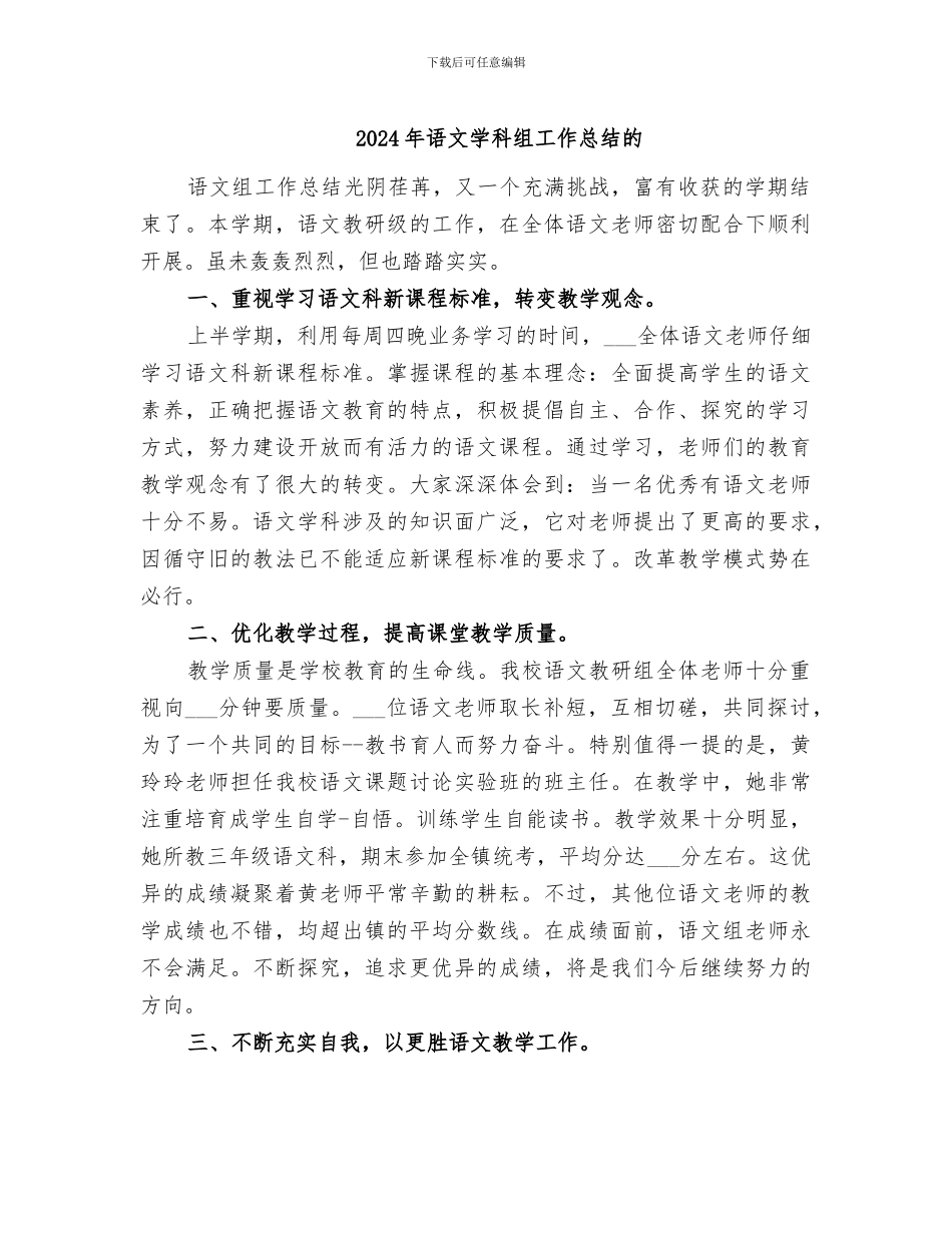 2024年语文学科组工作总结的_第1页