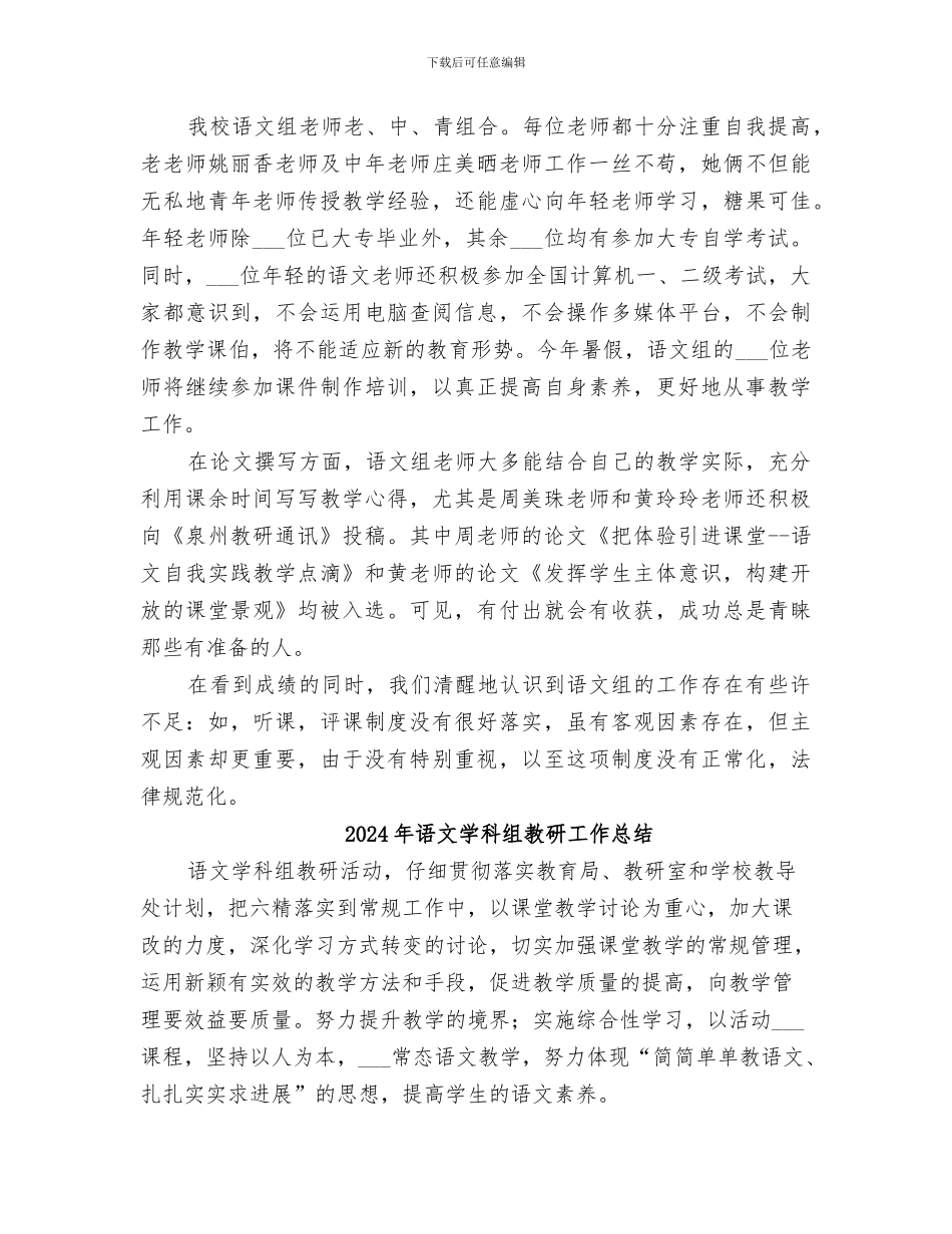 2024年语文学科组工作总结的_第2页