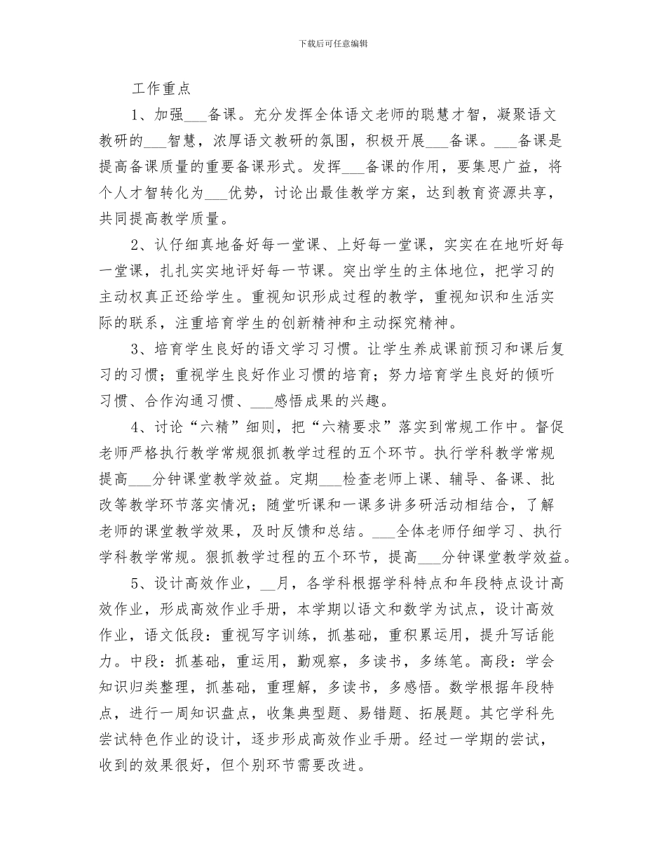 2024年语文学科组工作总结的_第3页