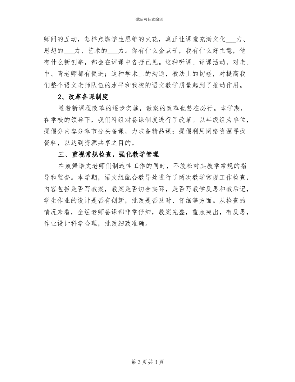 2024年语文实践课的活动总结一_第3页