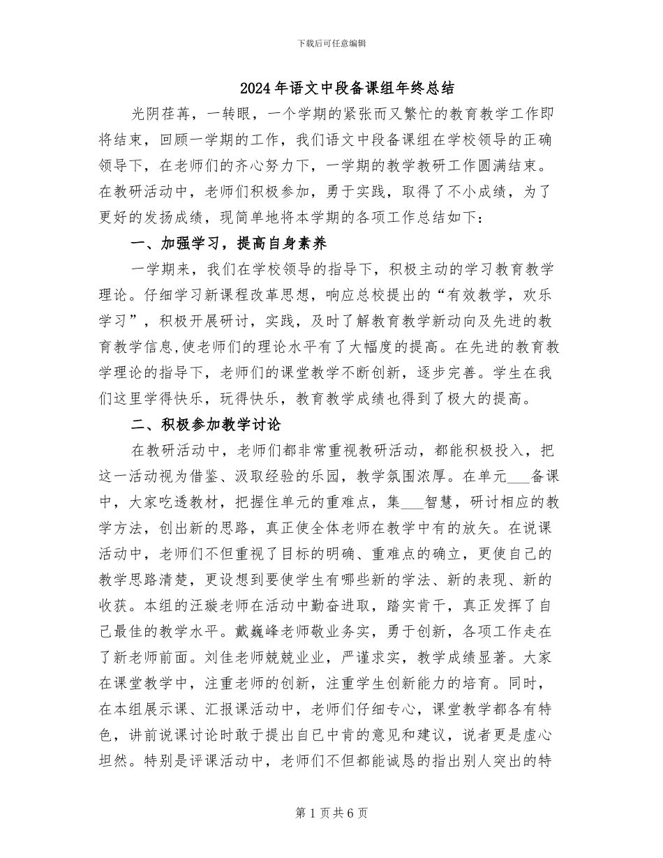 2024年语文中段备课组年终总结_第1页