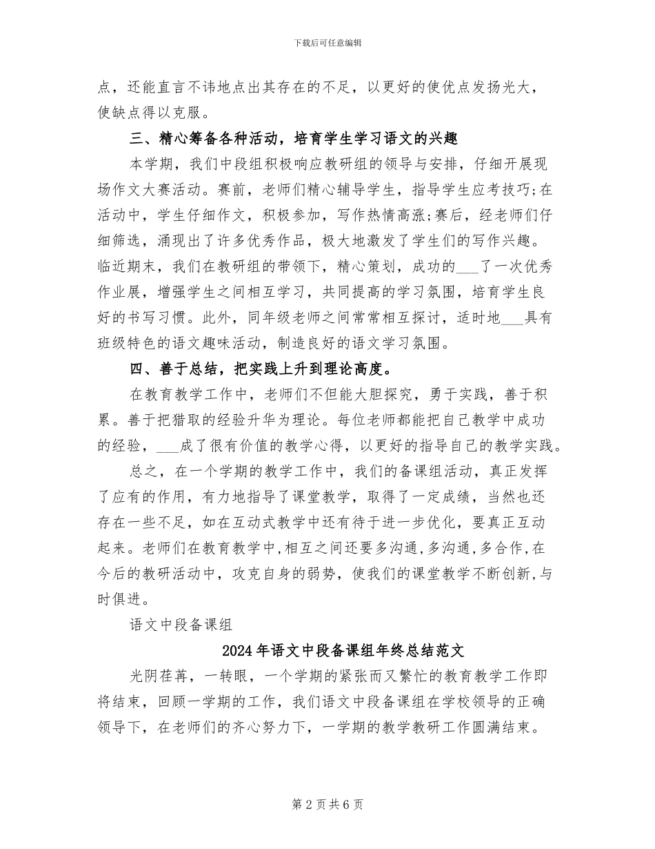 2024年语文中段备课组年终总结_第2页