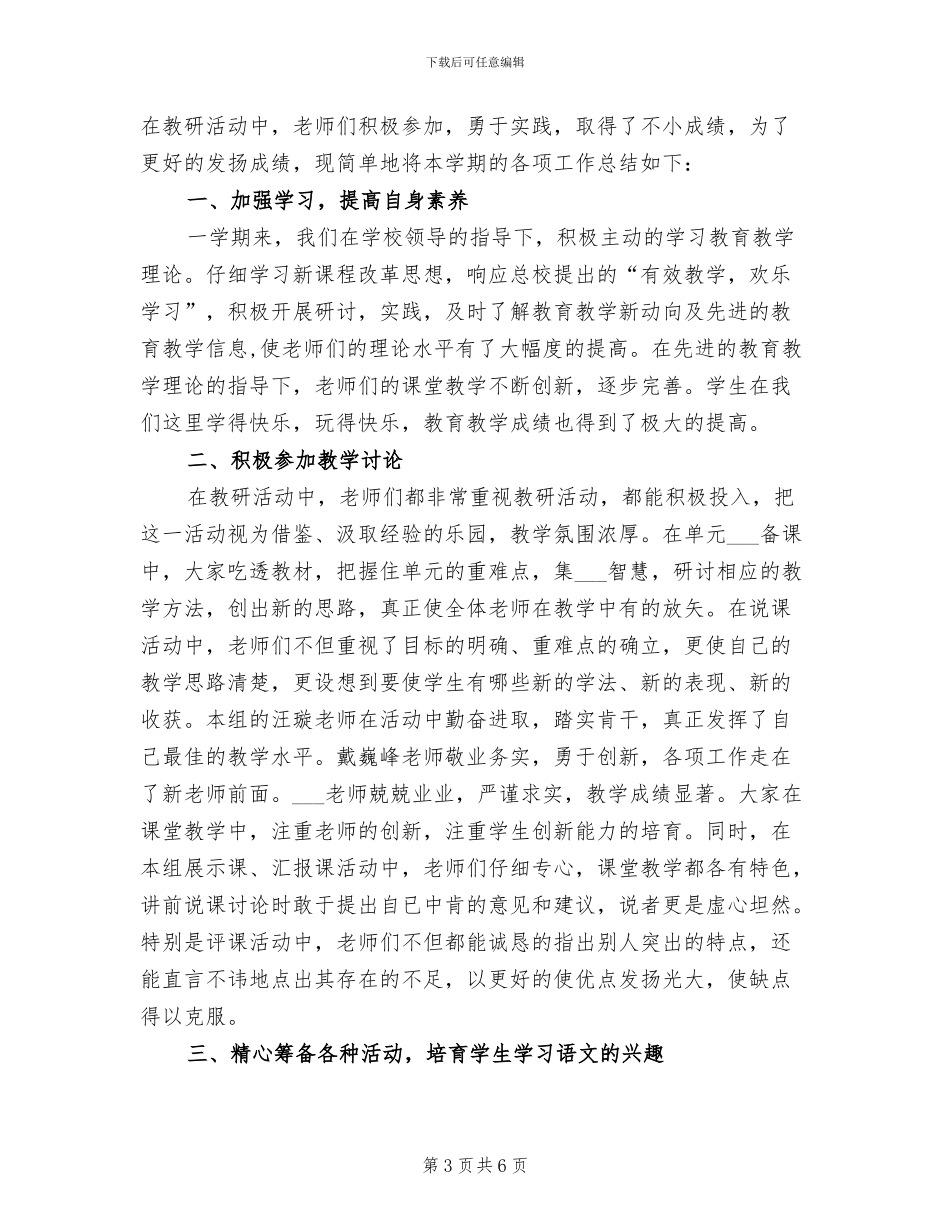 2024年语文中段备课组年终总结_第3页