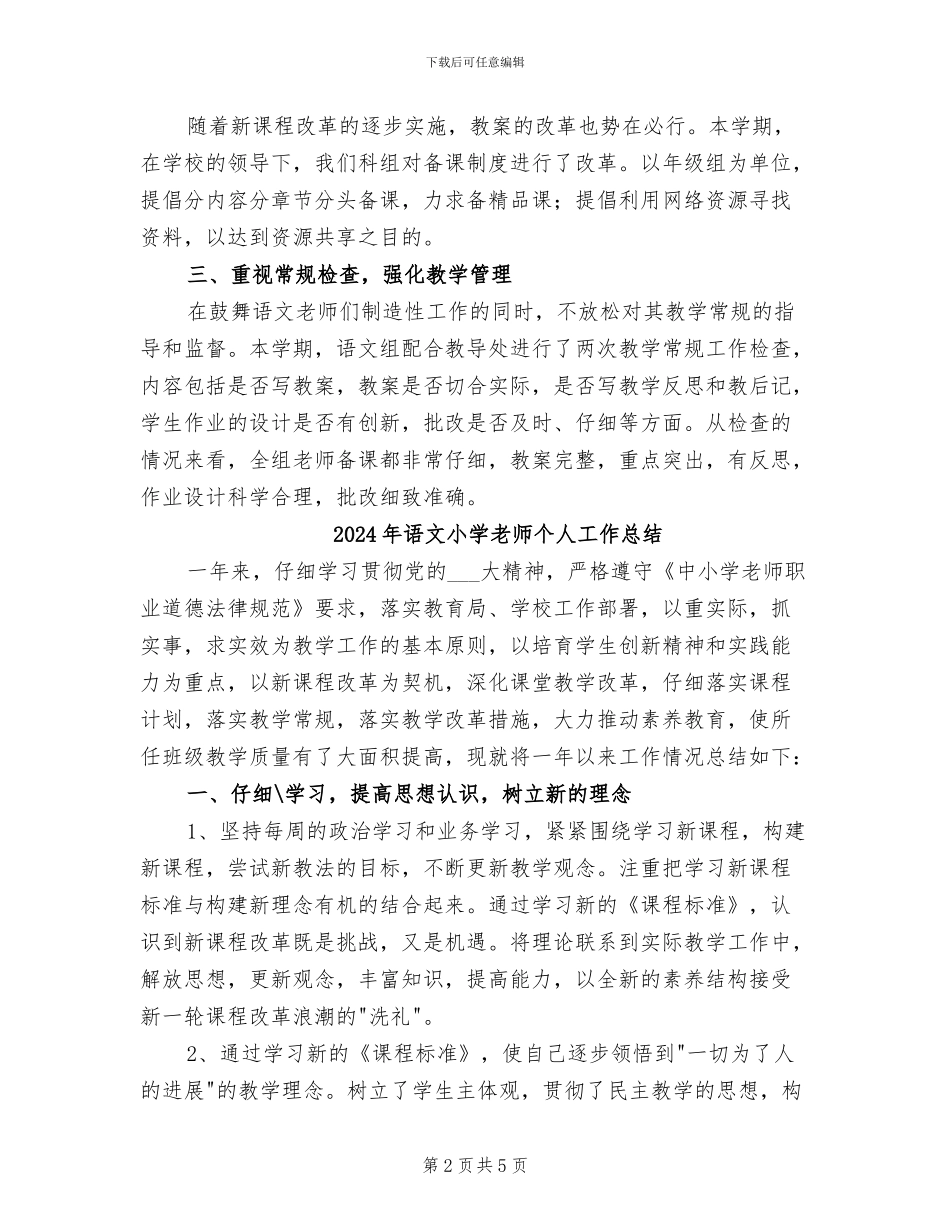 2024年语文实践课的活动总结二_第2页