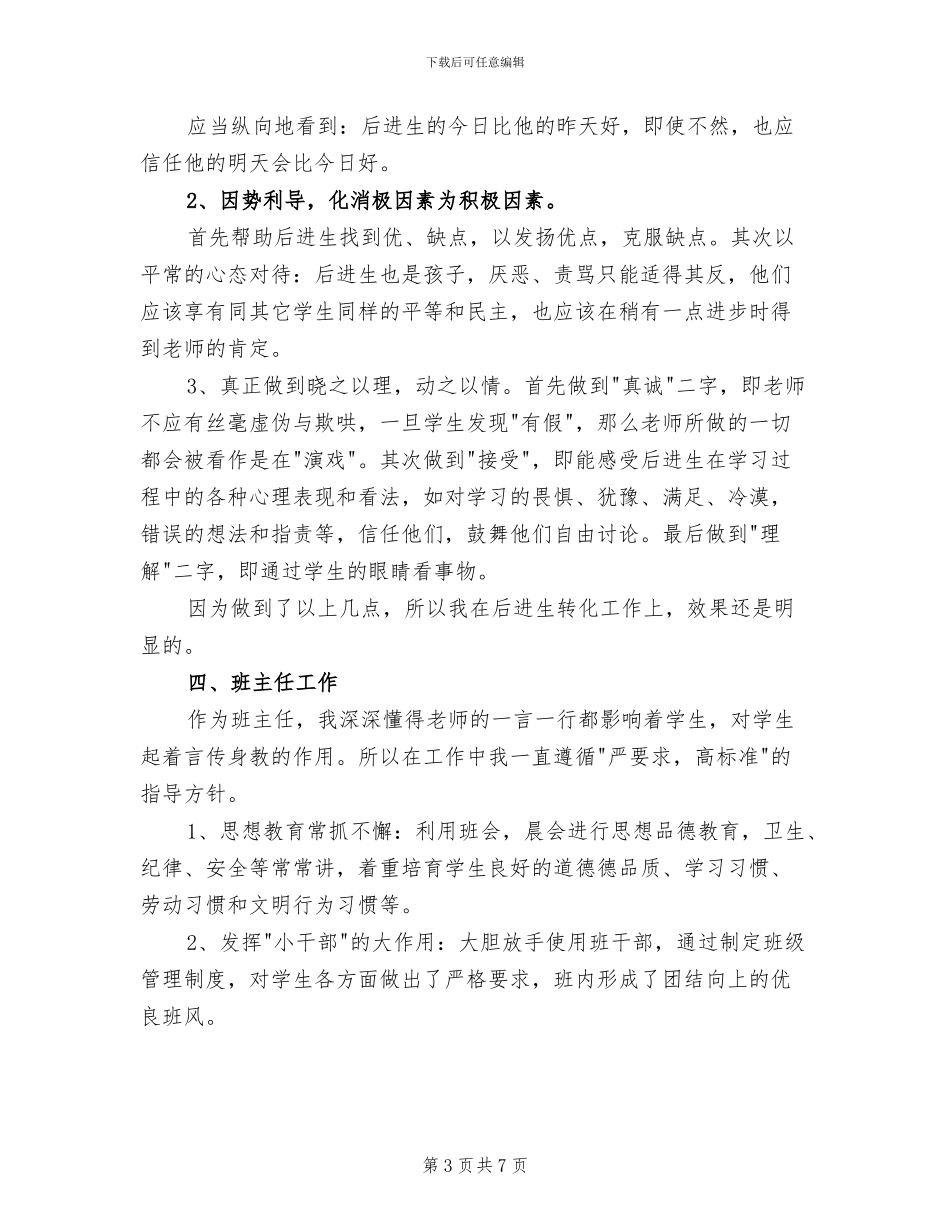 2024年语文小学教师个人工作总结_第3页