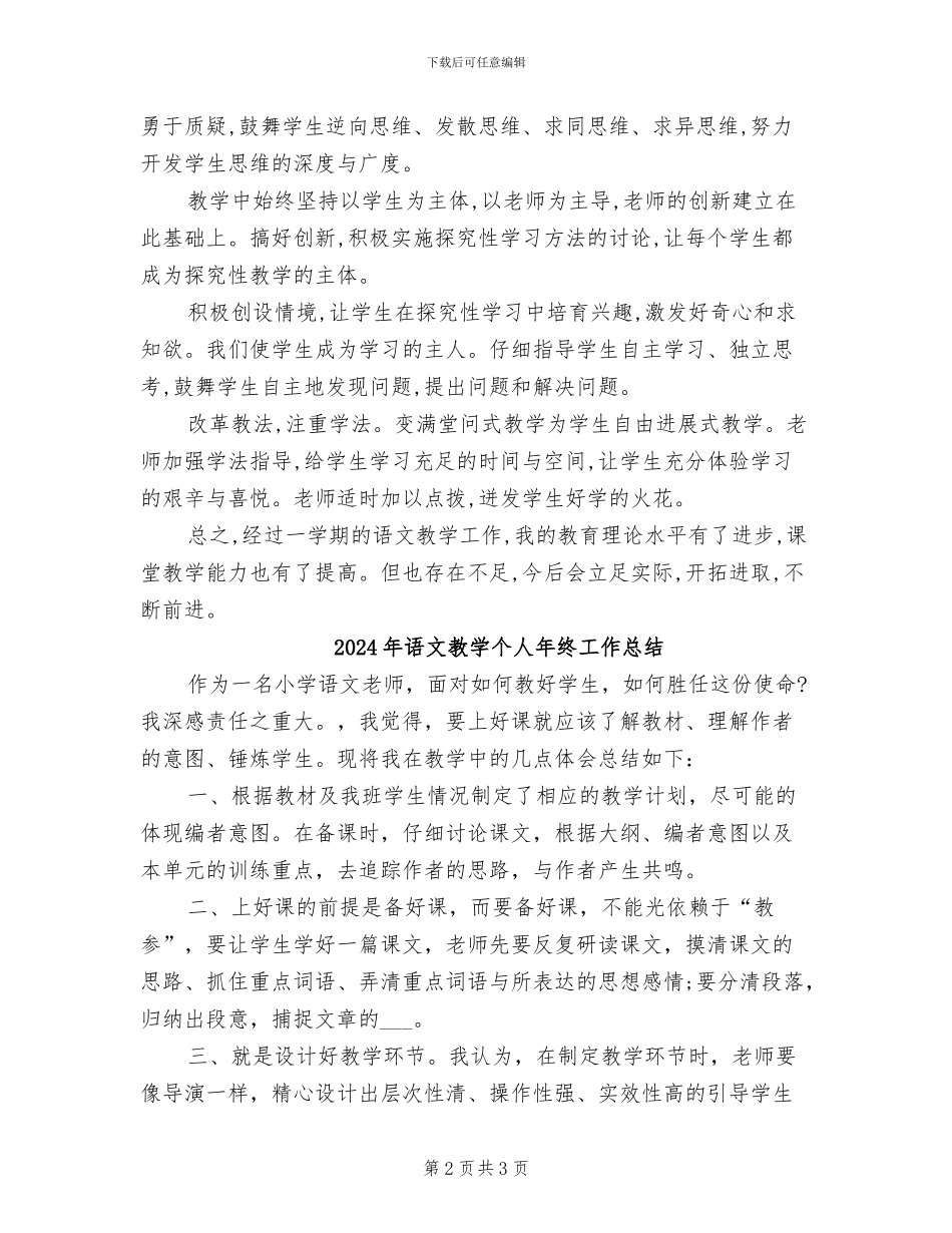 2024年语文教学个人年度总结_第2页