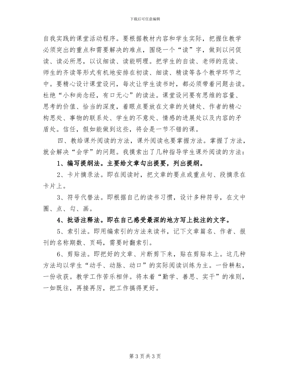 2024年语文教学个人年度总结_第3页