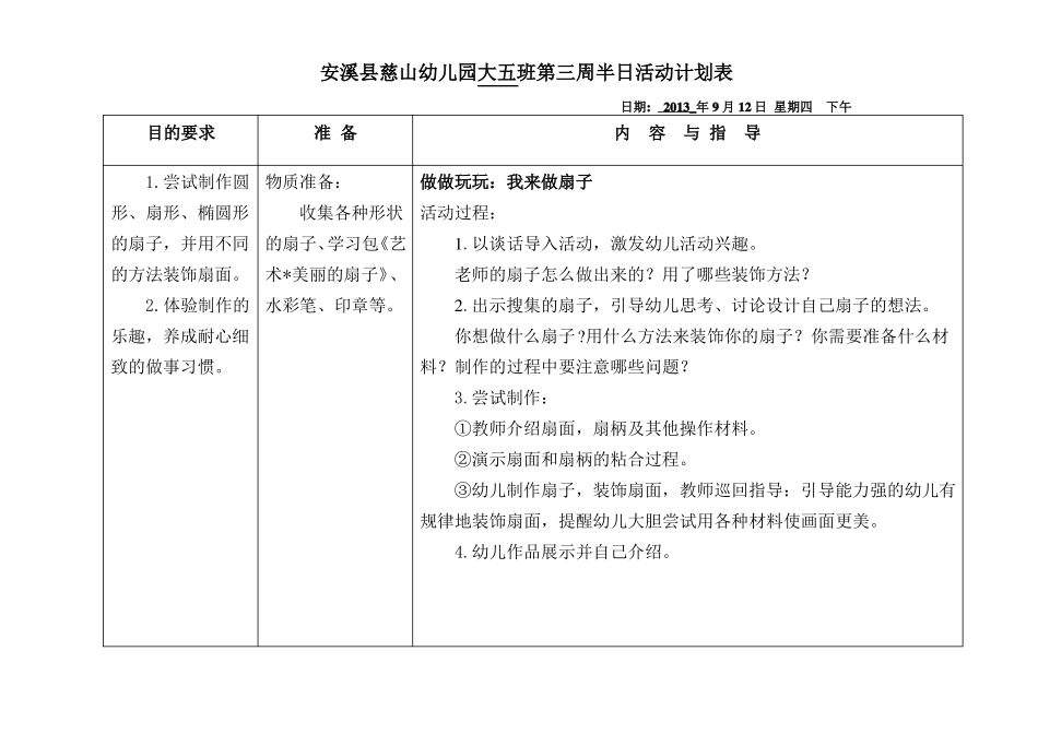 大班美术教案_第3页
