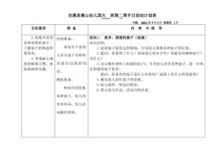 大班美术教案