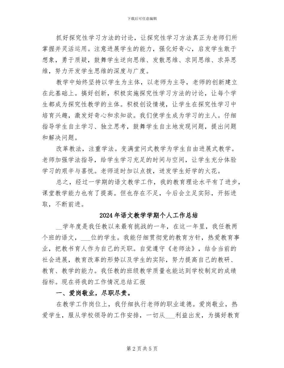 2024年语文教学半年工作总结_第2页