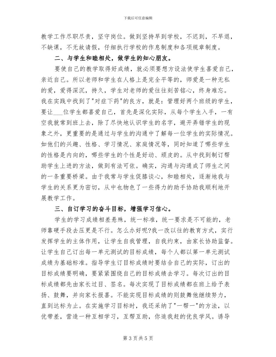 2024年语文教学半年工作总结_第3页
