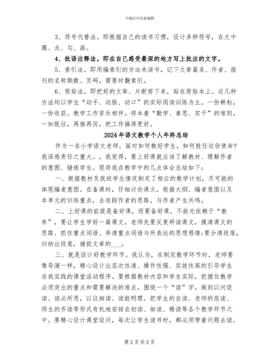2024年语文教学个人年终工作总结_第2页