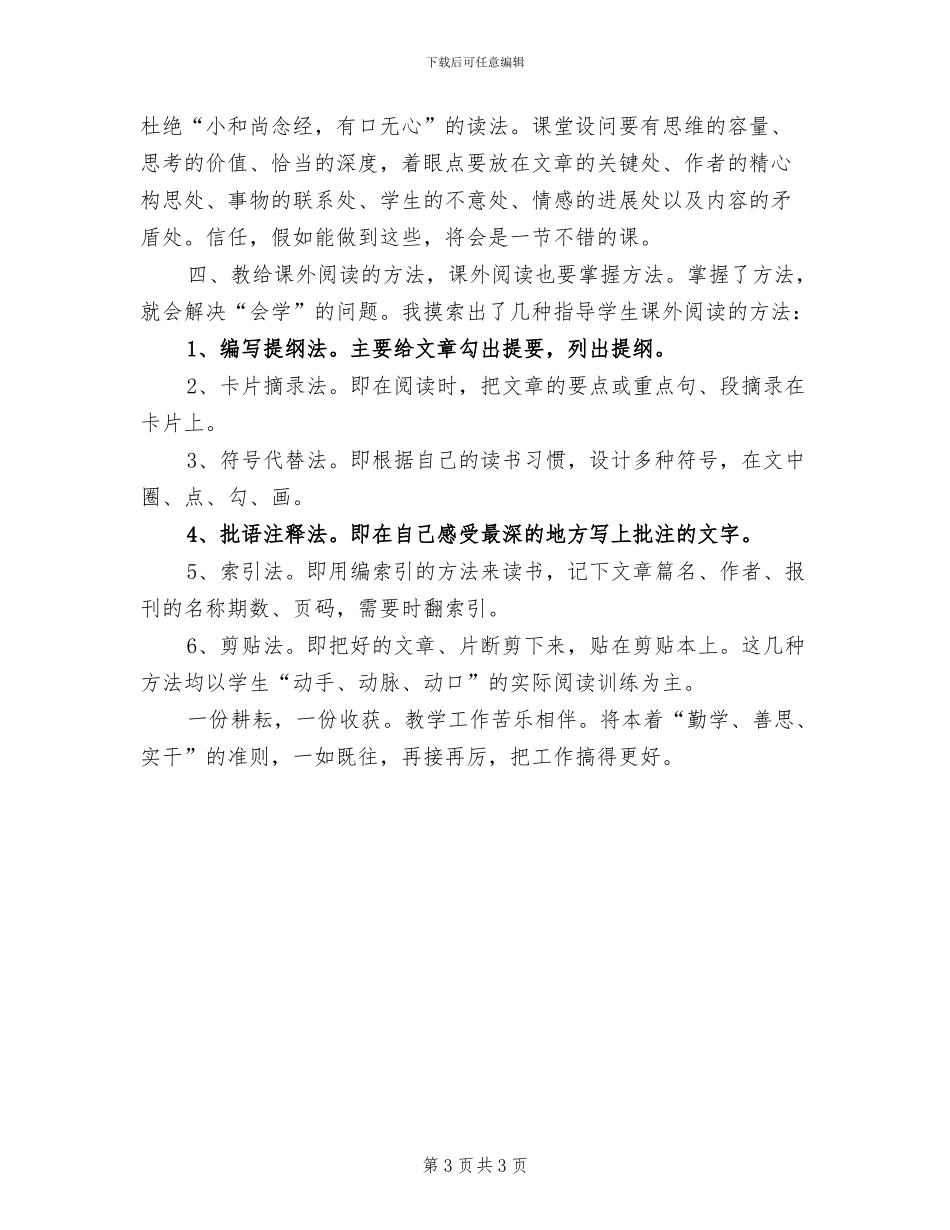 2024年语文教学个人年终工作总结_第3页