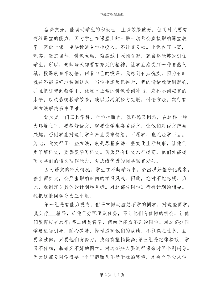 2024年语文教学工作总结教学总结_第2页