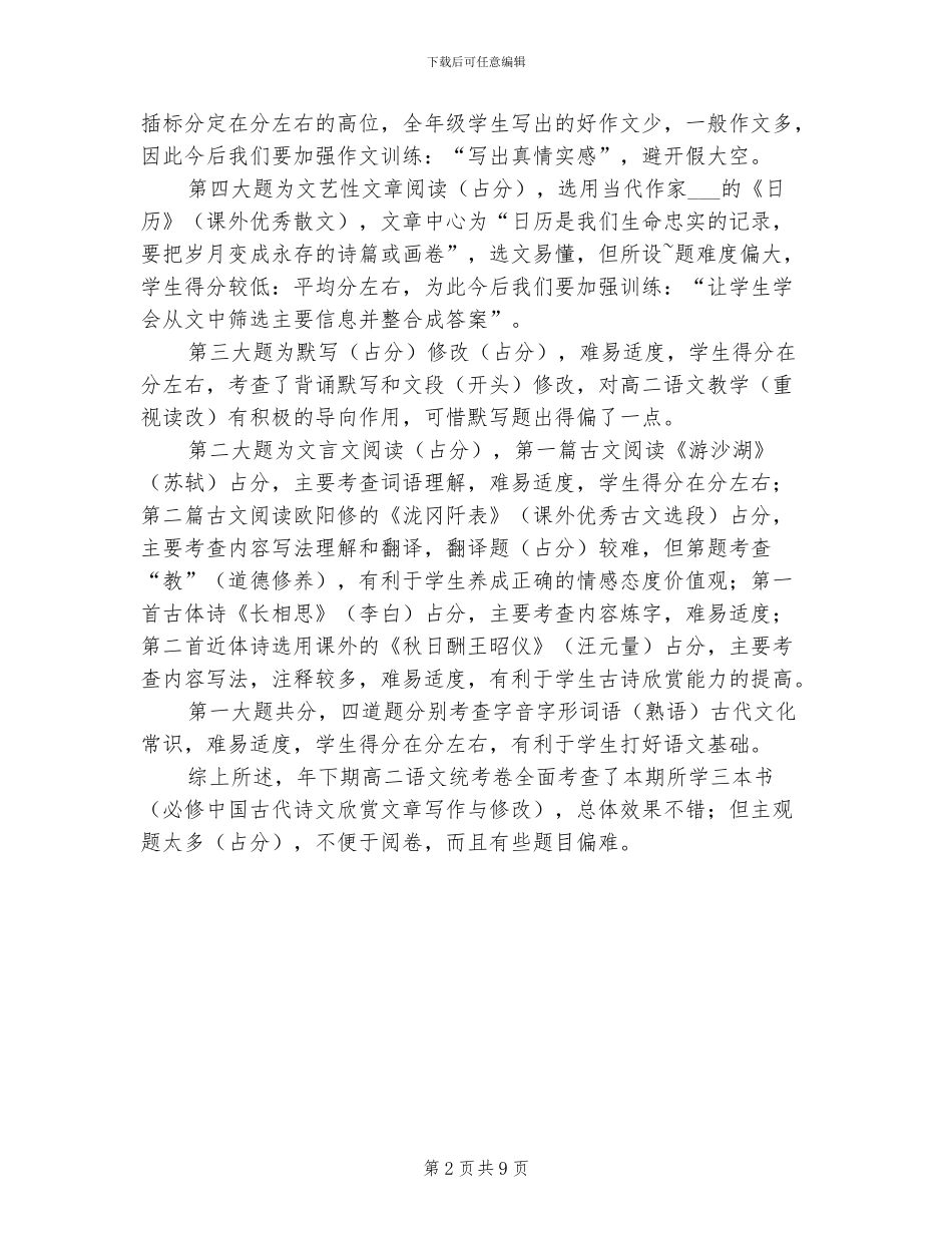 2024年语文教学工作总结介绍_第2页