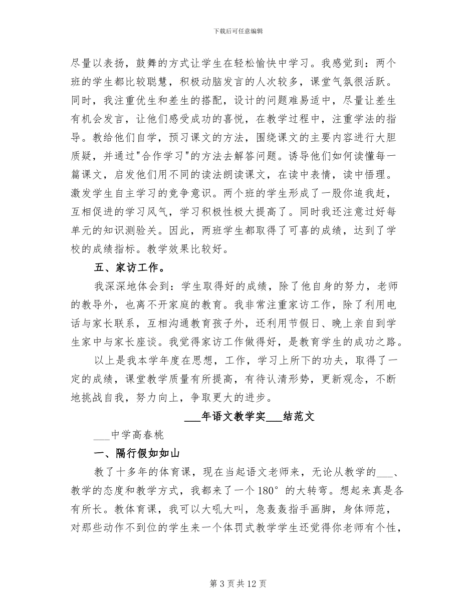 2024年语文教学学期个人工作总结范文_第3页