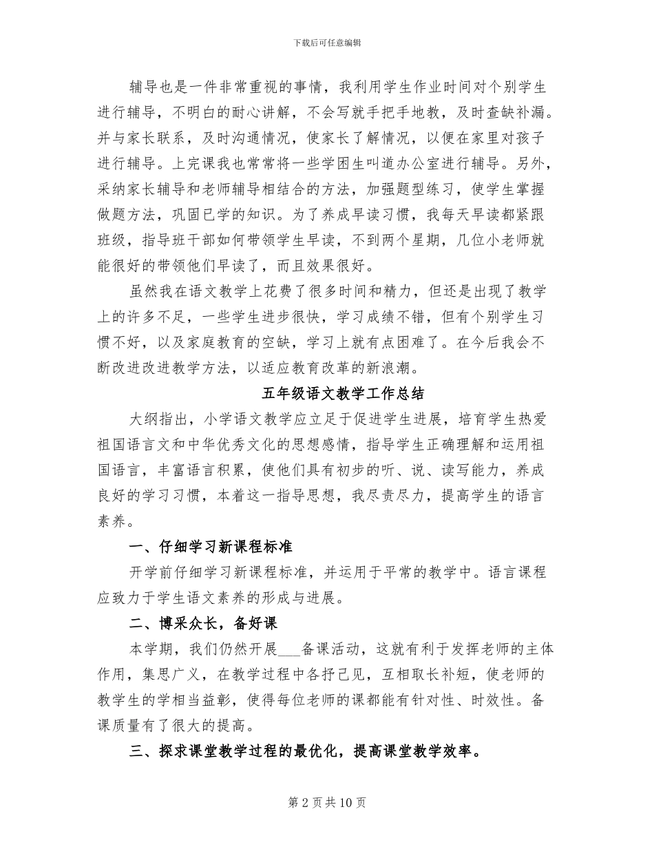 2024年语文教学工作总结4篇_第2页