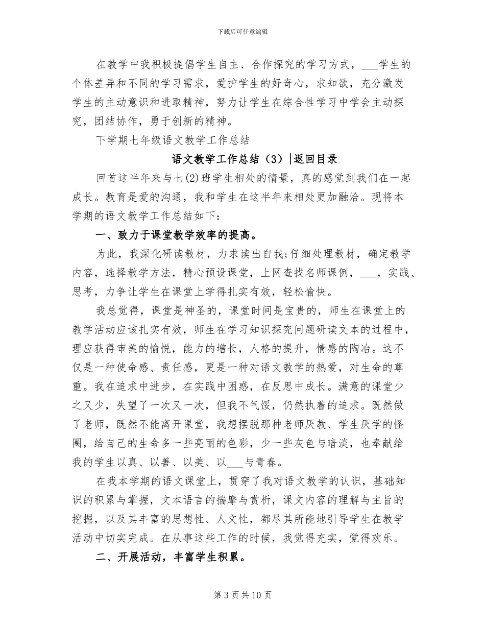 2024年语文教学工作总结4篇_第3页