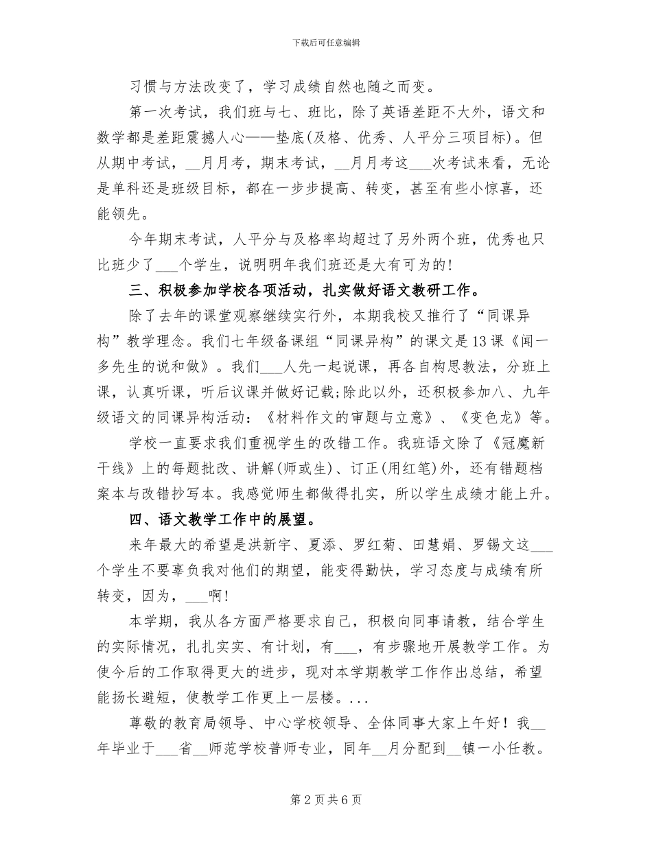 2024年语文教学工作总结范文_第2页