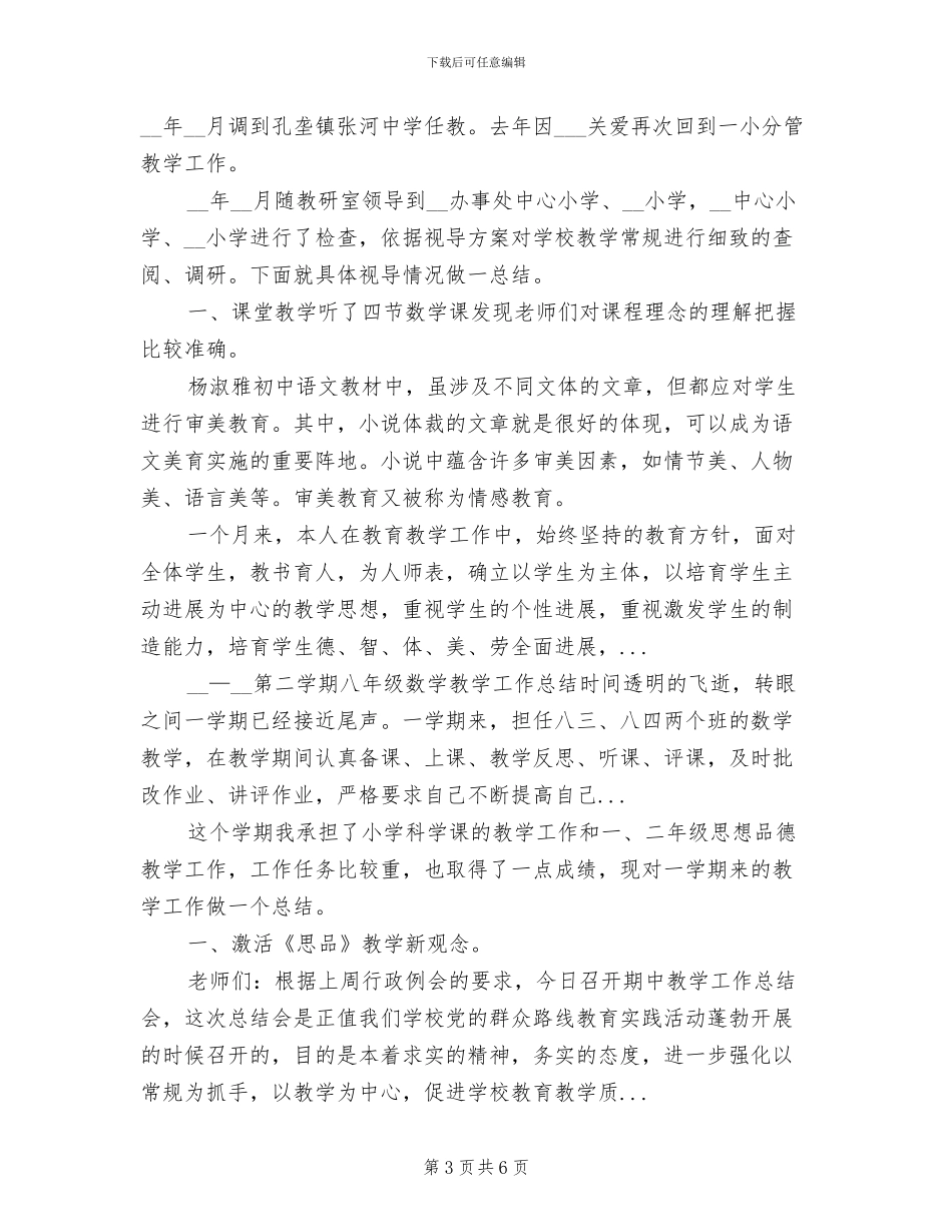 2024年语文教学工作总结范文_第3页