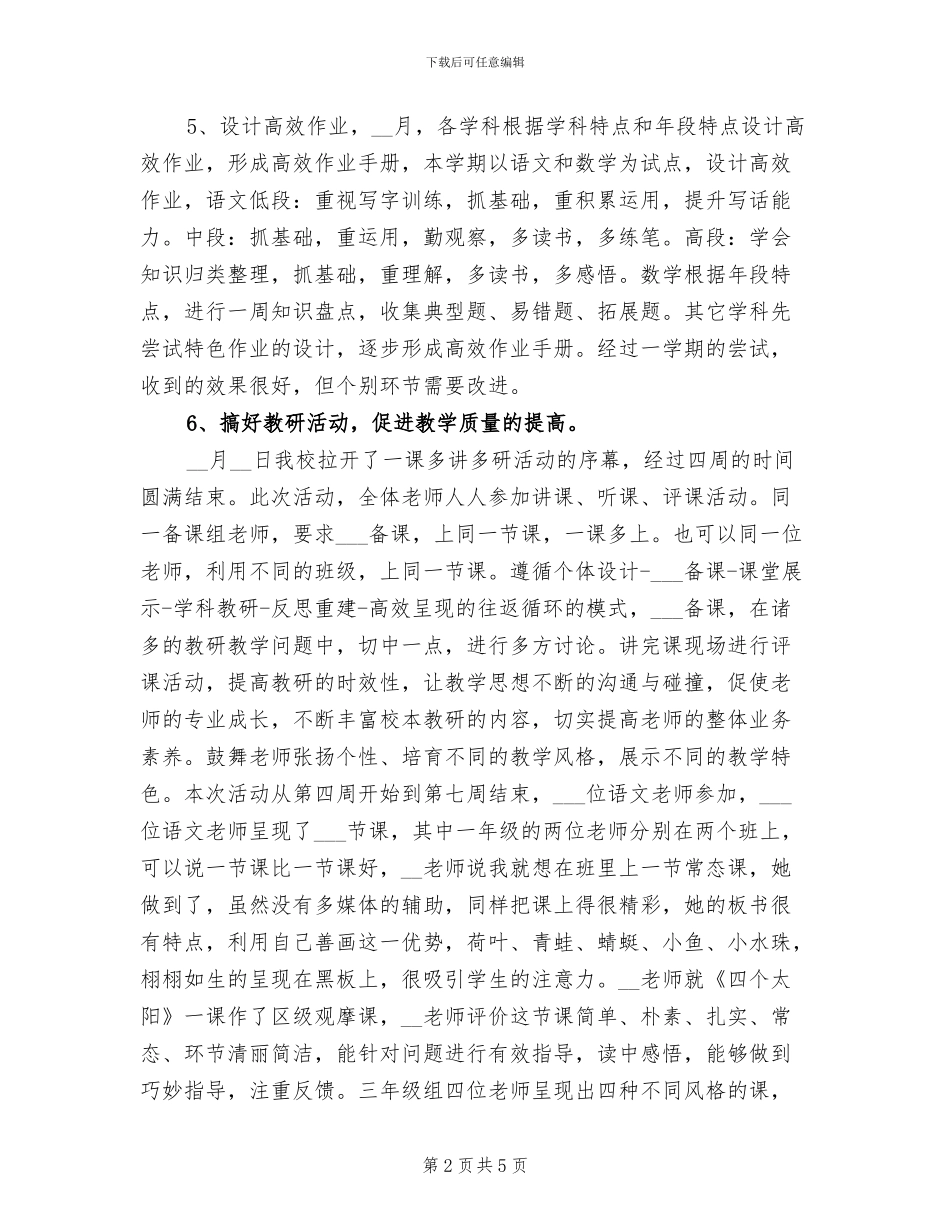2024年语文学科组教研工作总结范文_第2页