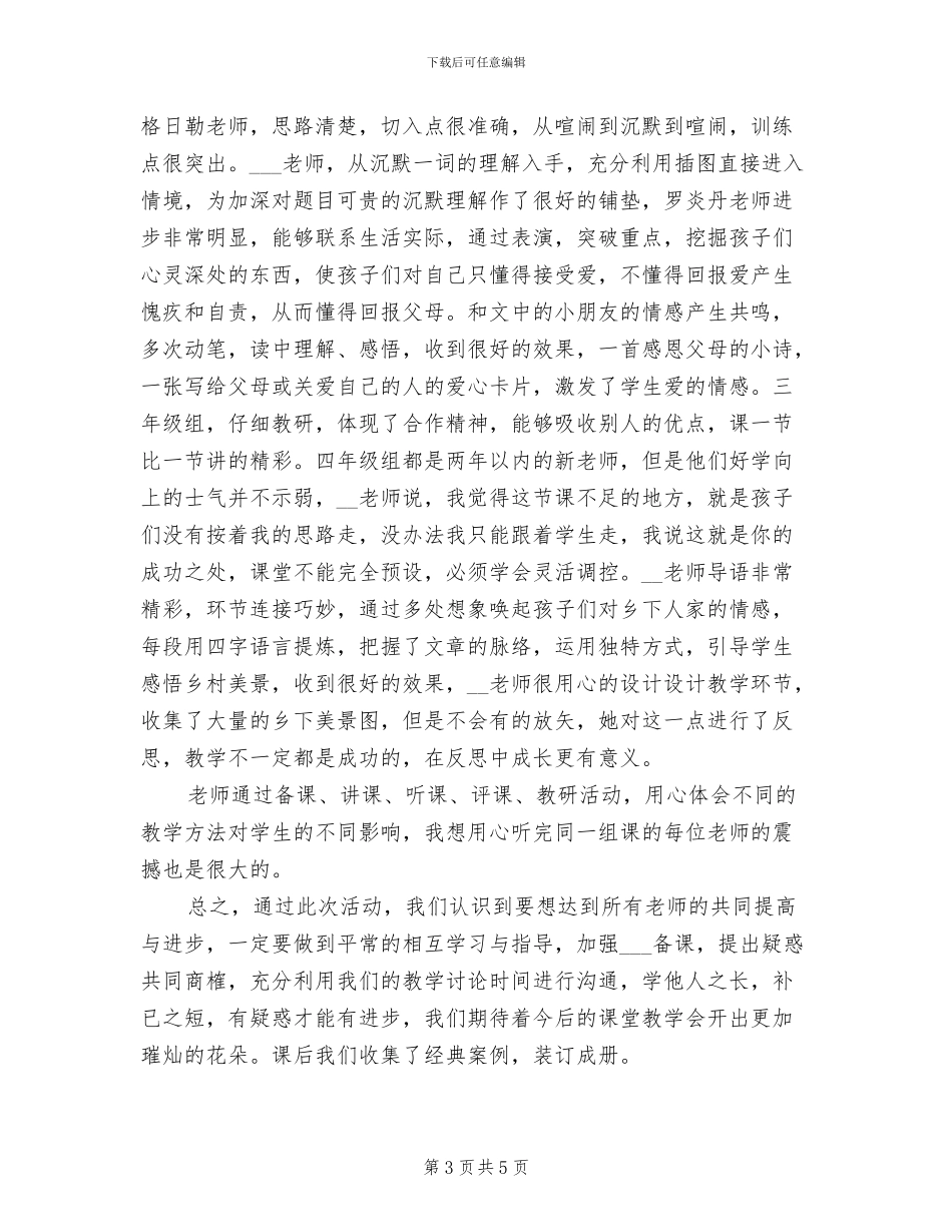 2024年语文学科组教研工作总结范文_第3页