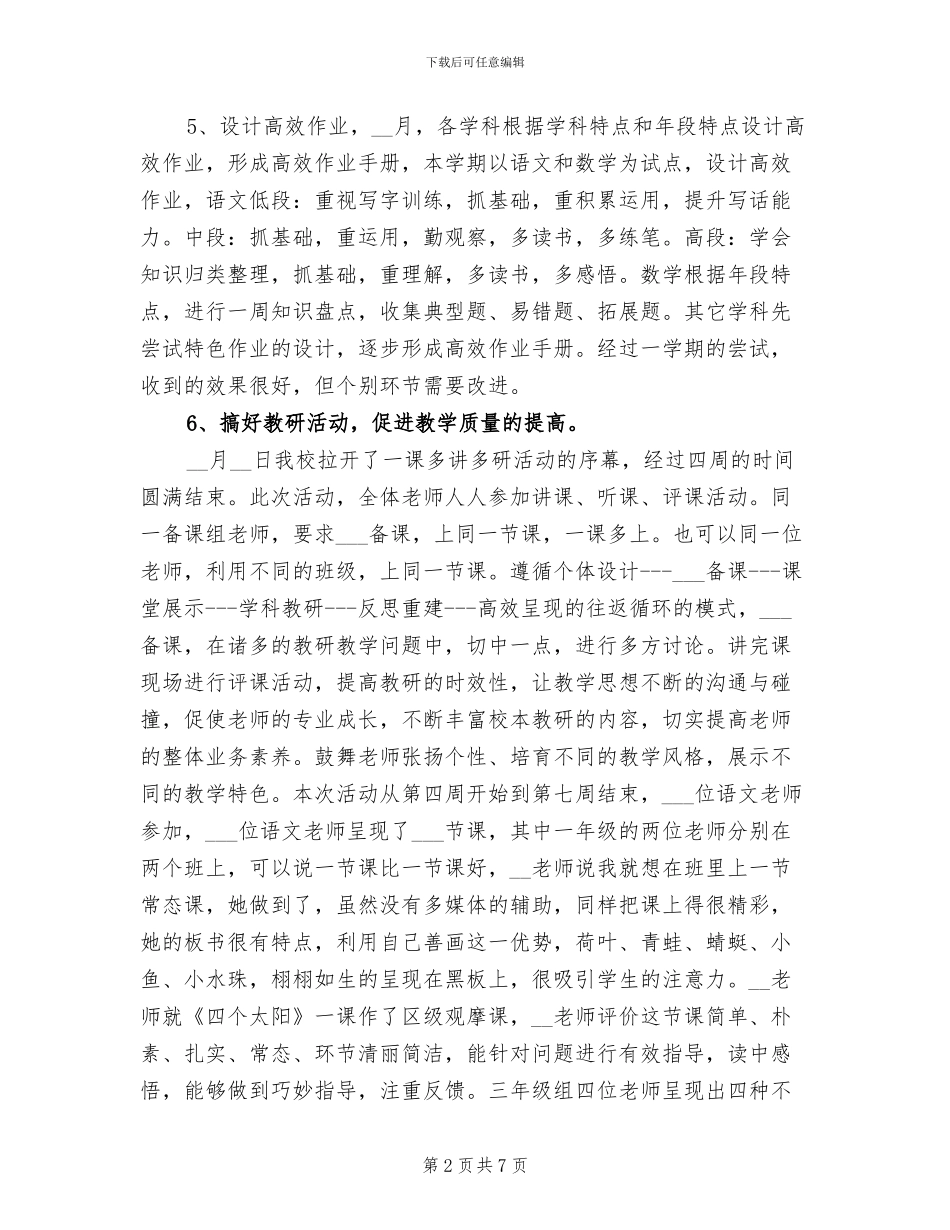 2024年语文学科组教研工作总结_第2页