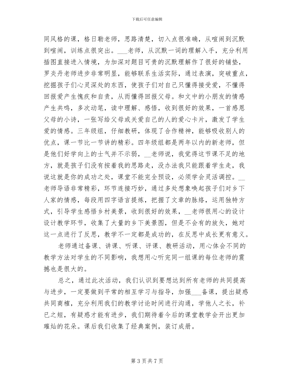 2024年语文学科组教研工作总结_第3页