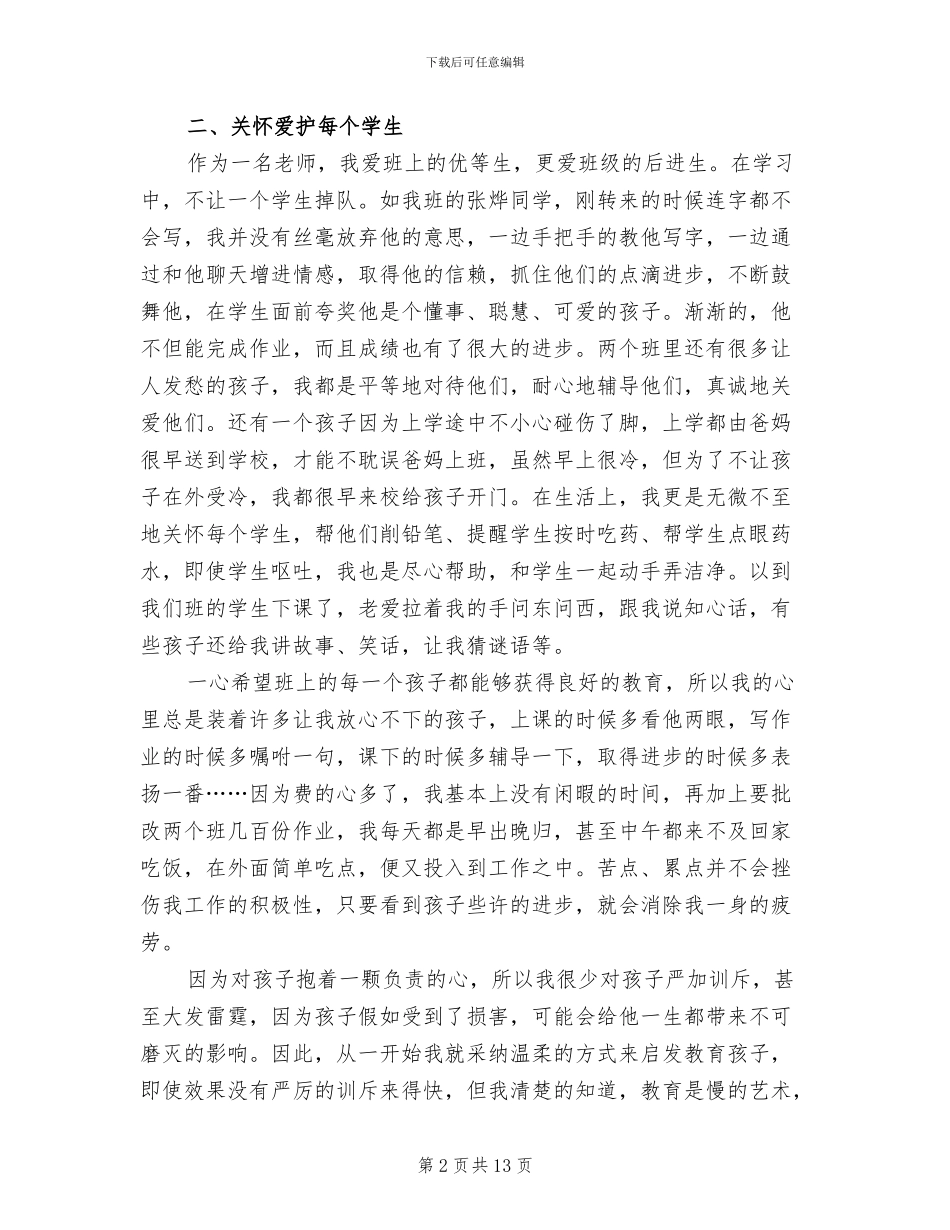 2024年语文教学年度总结范文_第2页